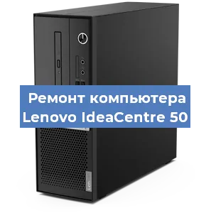 Замена кулера на компьютере Lenovo IdeaCentre 50 в Санкт-Петербурге